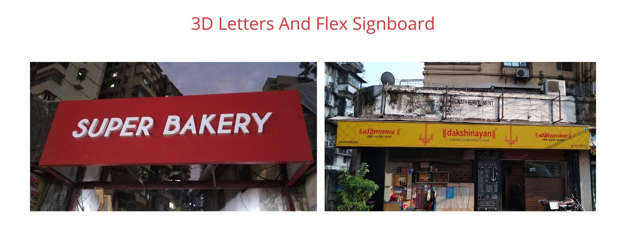 3D letters and flex signboards — Super Bakery and Dakshinayan restaurant storefronts